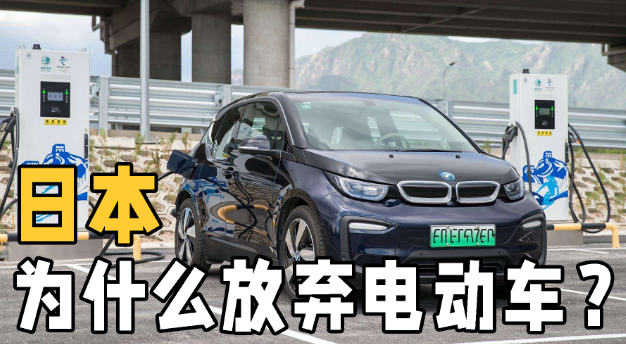 67电动技术优势这么大为什么日本不推行电动汽车专注研发氢能车呢