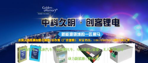 中科久明新能源电动汽车锂电池 厂家火热直销中 价格 1元 套